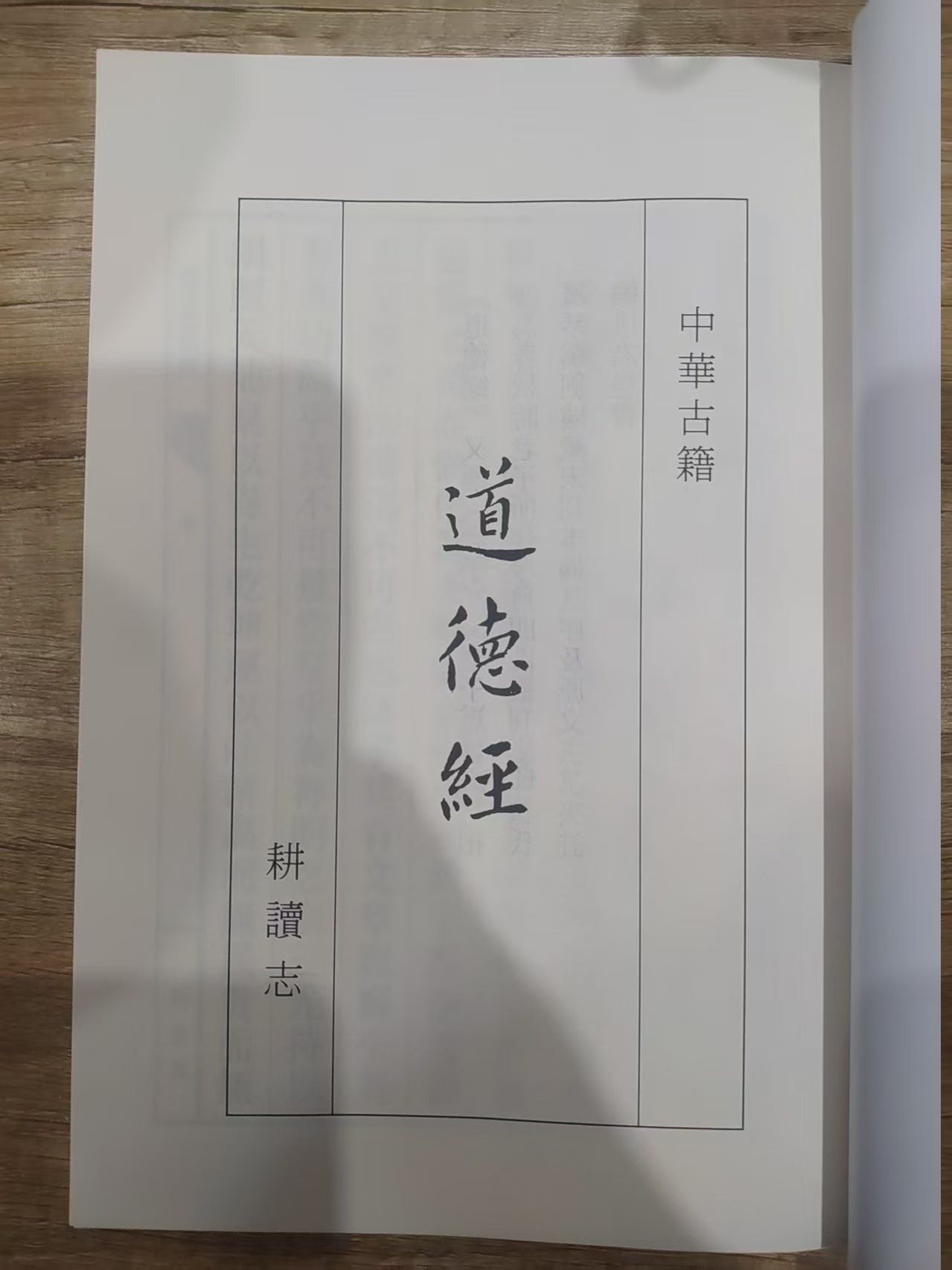 道德經