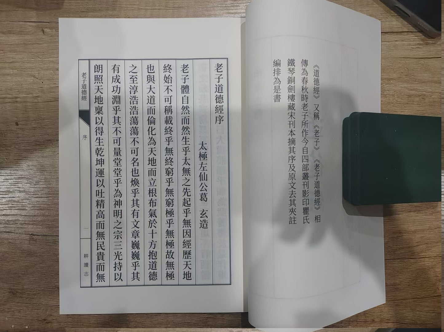 道德經