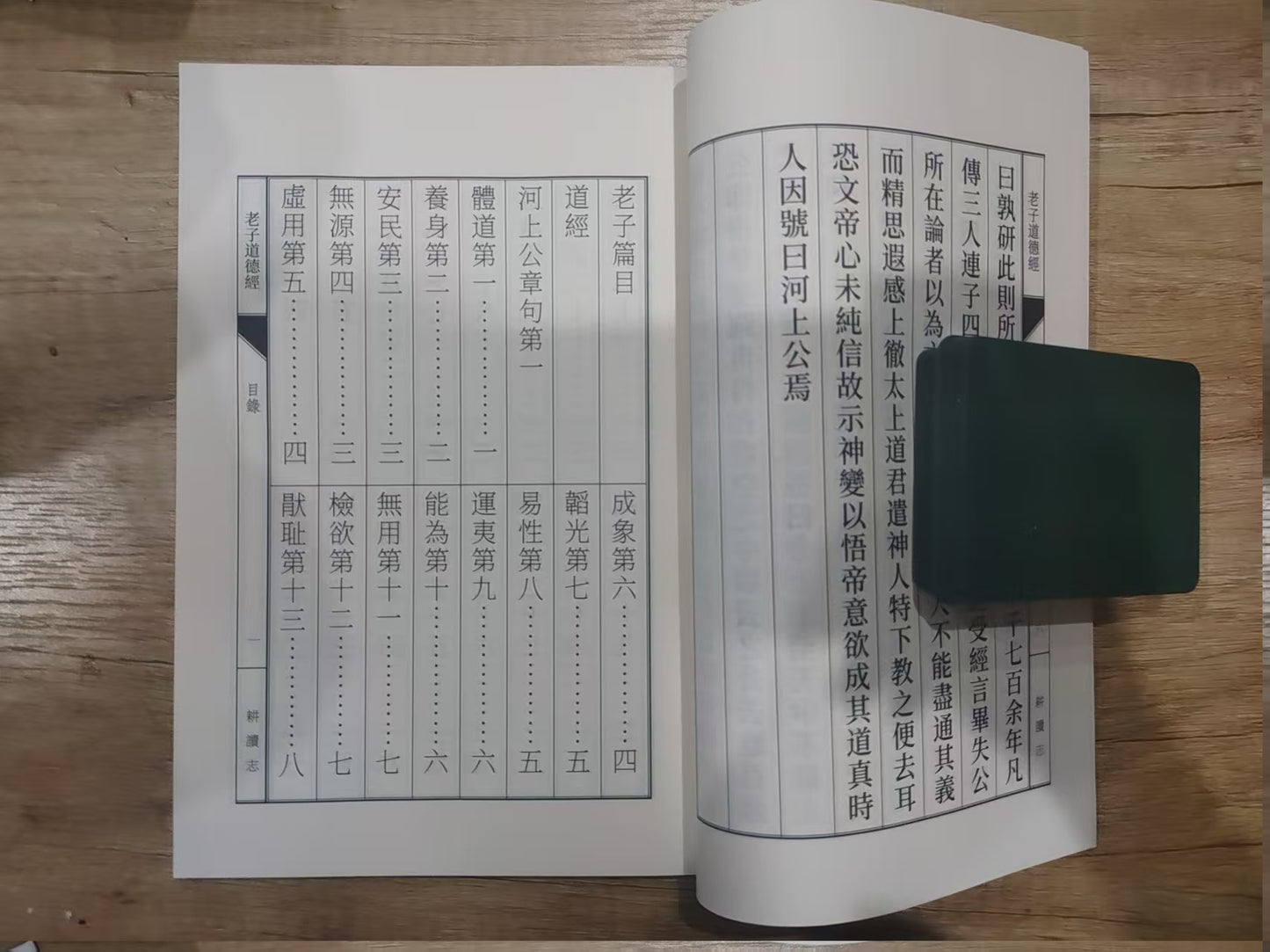 道德經
