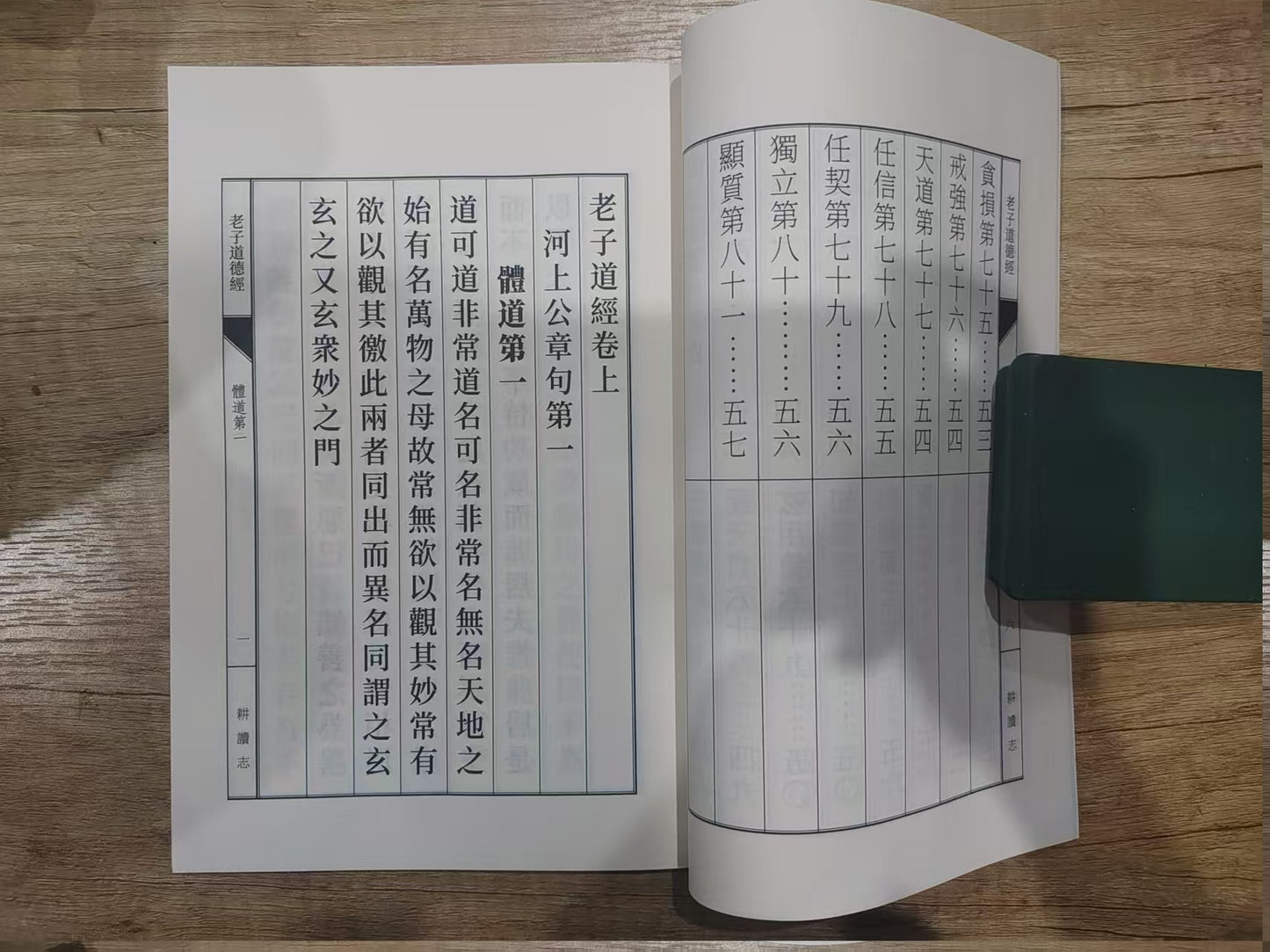 道德經
