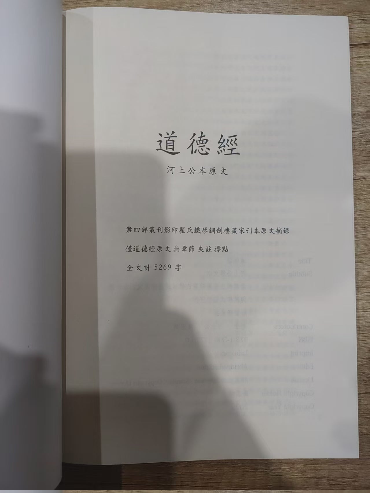 道德經